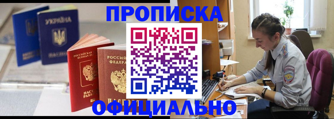 прописка 2025 в Долинске